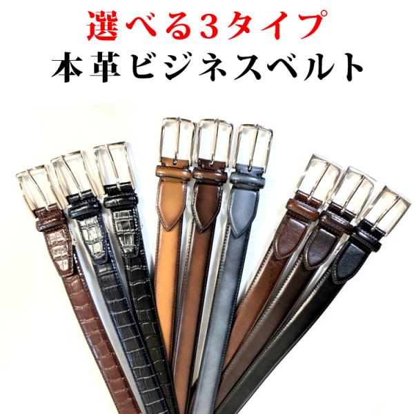本革 ビジネスベルト メンズ レディース 2.8cm幅 3タイプ 3カラー レザーベルト フォーマル カジュアル スーツ 通勤 就活 面接 ユニセックス