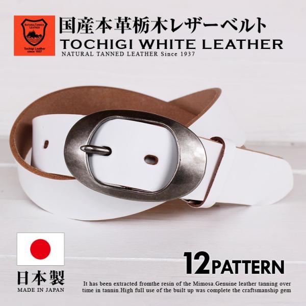 メンズ ベルト 栃木レザーベルト 本革 牛革 レザーベルト バックル カジュアル シンプル 白 ホワイト レザー 新生活 バレンタイン クリスマス プレゼント Buyee Servis Zakupok Tretim Licom Buyee Pokupajte V Yaponii