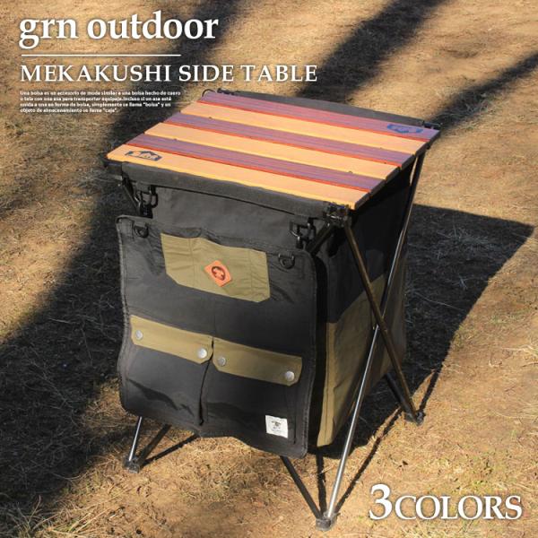 grn outdoor gear 折りたたみ テーブル 60/40クロス バーベキュー ピクニック レジャー キャンプ 撥水 テフロン ガーデニング Cloth MEKAKUSHI SIDE TABLE