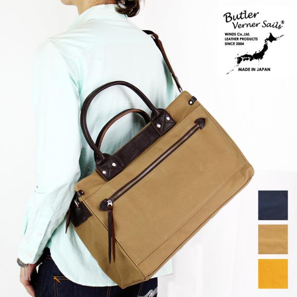 Butler Verner Sails（バトラーバーナーセイルズ） 日本製 ボストン