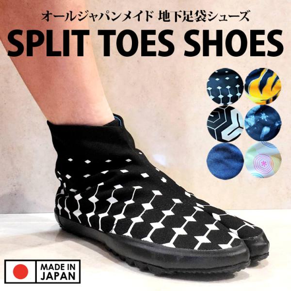 スプリットトゥ 地下足袋シューズ オールジャパンメイド ハイカット 地下 足袋 岡山産 8号帆布 岡山デニム 手捺染 ヘキサゴン 亀甲 デニム 籠染深黒 虎 寅 波紋