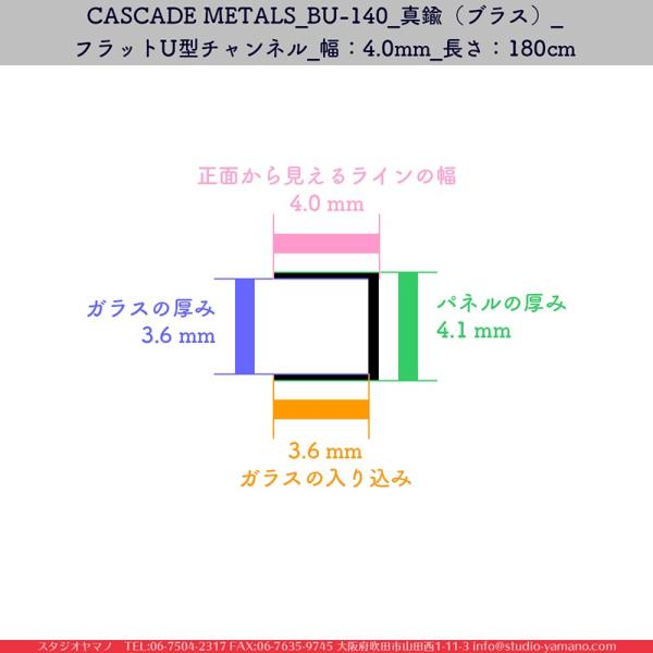 ステンドグラス 材料 ケイム Cascade Metals Bu 140 真鍮 ブラス フラットu型チャンネル 幅 4mm 長さ 180cm ステンドグラスのスタジオヤマノ 通販 Yahoo ショッピング