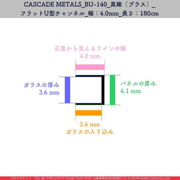 ステンドグラス制作用の、真鍮（ブラス）のチャンネルです。1.素材…真鍮（ブラス）タイプ2.溝の形状…U型3.面の形状…フラット4.幅…4mm5.高さ…4.1mm6.入り込みの幅(ガラスの厚み)…3.6mm7.入り込みの深さ(ガラスの引っかか...