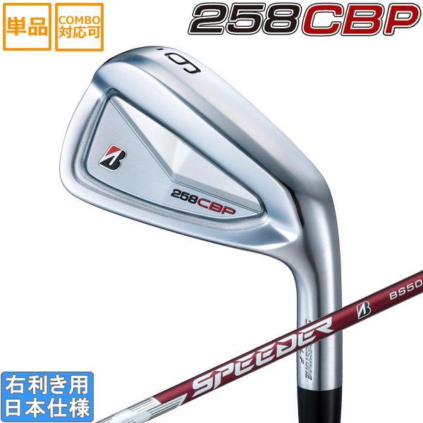 ブリヂストンゴルフ 2025 258 CBP [シービーピー] アイアン(SPEEDER NX BS50i)単品