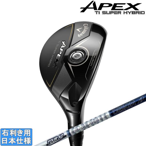 andy　　　　　キャロウェイ　スーパーハイブリッド キャロウェイ「APEX Ti SUPER HYBRID」は、飛距離特化UTに操作性