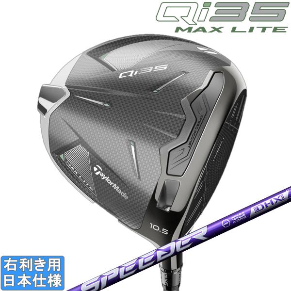 2025テーラーメイドQi35 MAX LITE ドライバー 10.5° R テーラーメイド Qi35 MAX LITE レディース ゴルフ ドライバー