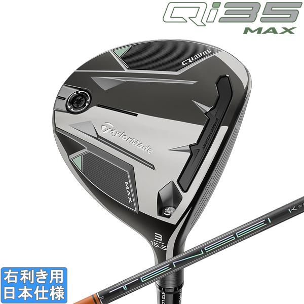 Qi35 テーラーメイド 2025 MAX [キューアイ35 マックス