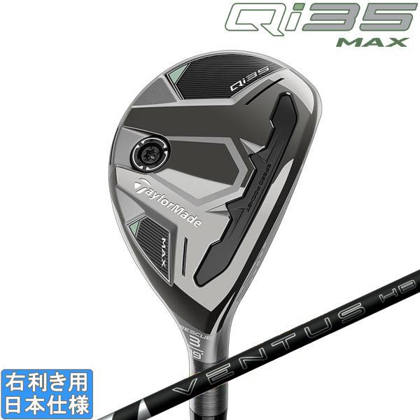 テーラーメイド Qi35 レスキュー 2番VENTUS HB BLACK 8S