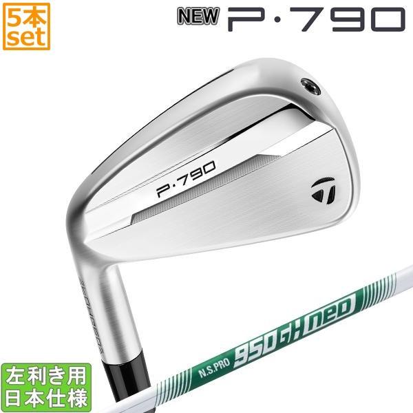 P700シリーズ テーラーメイド 2025 NEW P790 アイアン(NS PRO 850GH