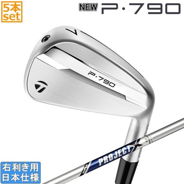 P700シリーズ テーラーメイド 2025 NEW P790 アイアン(PROJECT X)5本