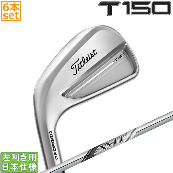 【新品】タイトリスト T150 2025 6本セット AMT SILVER T-Series タイトリスト 2025 T150 アイアン (2025 AMT SILVER)6