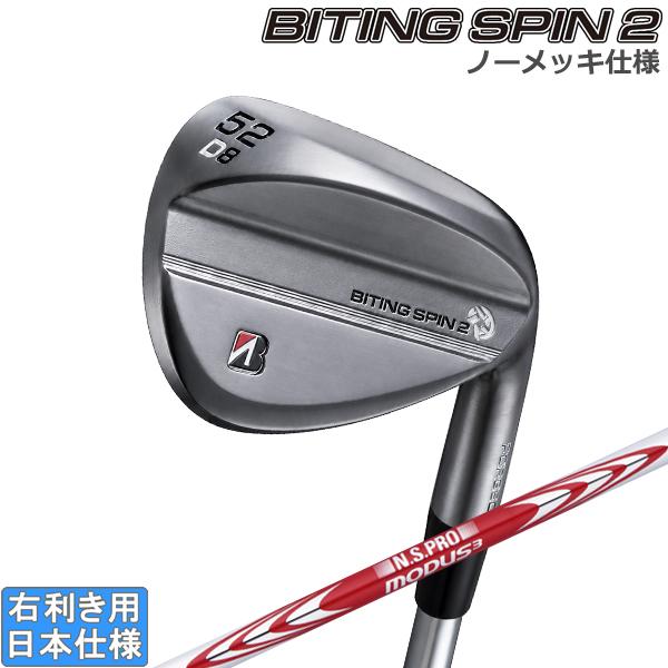 ブリヂストンゴルフ 2026 BITING SPIN 2 [バイティング スピン ツー] [ノーメッキ仕様] ウェッジ(NS PRO MODUS3 TOUR105/110/115/120/125)