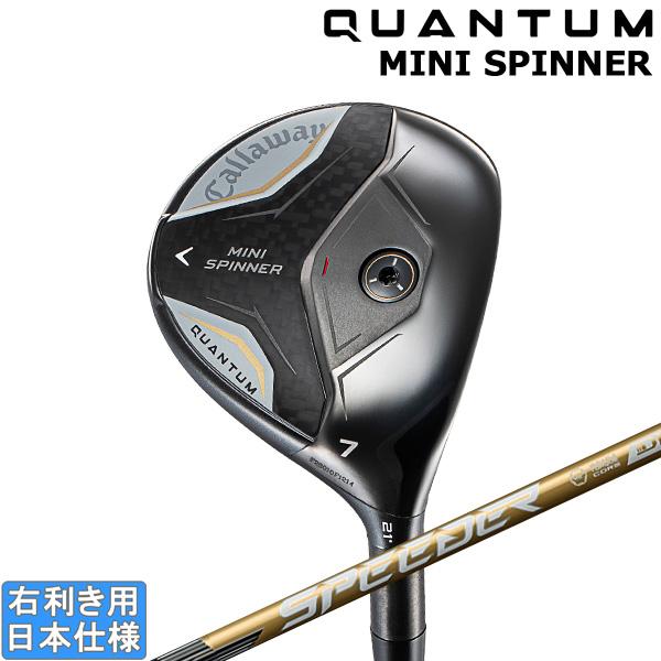キャロウェイ 2026 QUANTUM MINI SPINNER [クアンタム ミニ スピナー] フェアウェイ(SPEEDER NX GOLD)