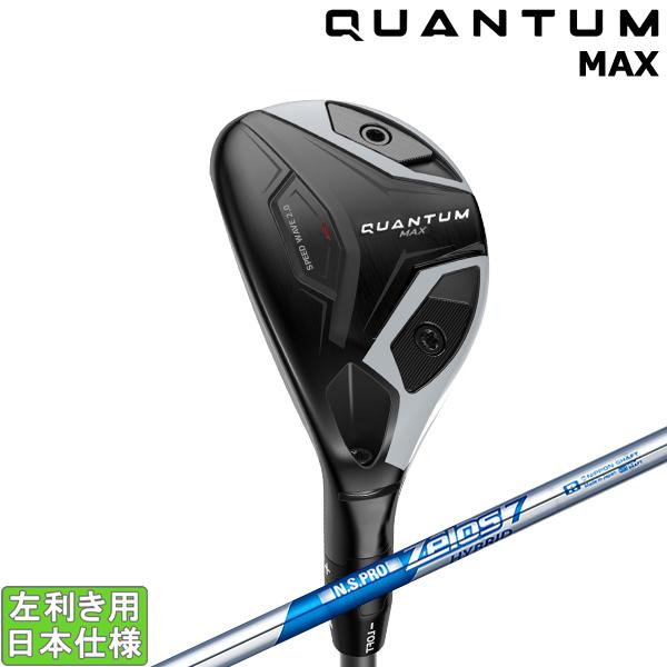 キャロウェイ 2026 QUANTUM MAX [クアンタム マックス] ユーティリティ(NS PRO ZELOS7 HYBRID)(左用)