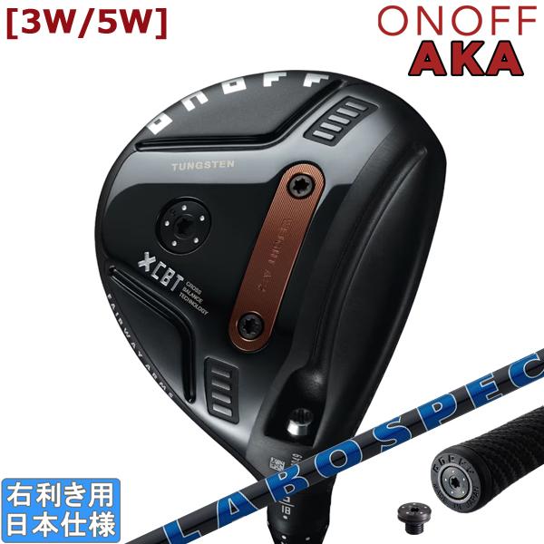 グローブライド オノフ 2026 ONOFF AKA FAIRWAY ARMS フェアウェイ 【3W,5W】(2026 LABO SPEC TATAKI 40/50/60)[ウエイト調整CBTグリップ仕様]