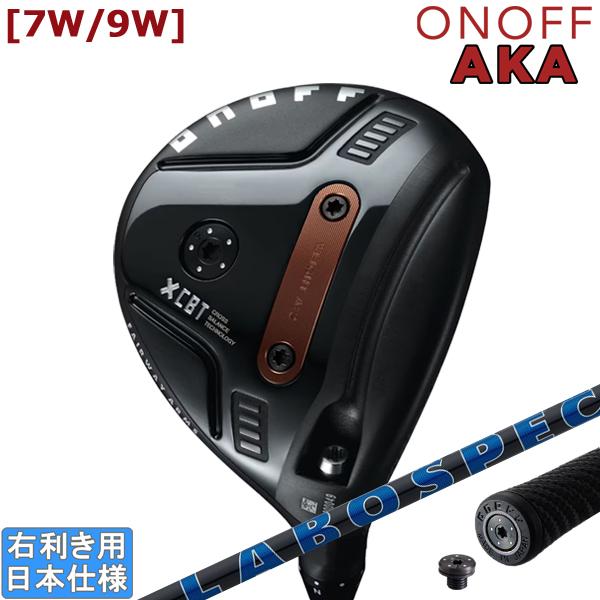 グローブライド オノフ 2026 ONOFF AKA FAIRWAY ARMS フェアウェイ 【7W,9W】(2026 LABO SPEC TATAKI 40/50/60)[ウエイト調整CBTグリップ仕様]