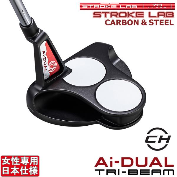 オデッセイ 2026 Ai-DUAL x TRI-BEAM [エーアイ デュアル x トライビーム][STROKE LAB 70 RED カーボン&スチール] 2-BALL -CH- パター(女性)