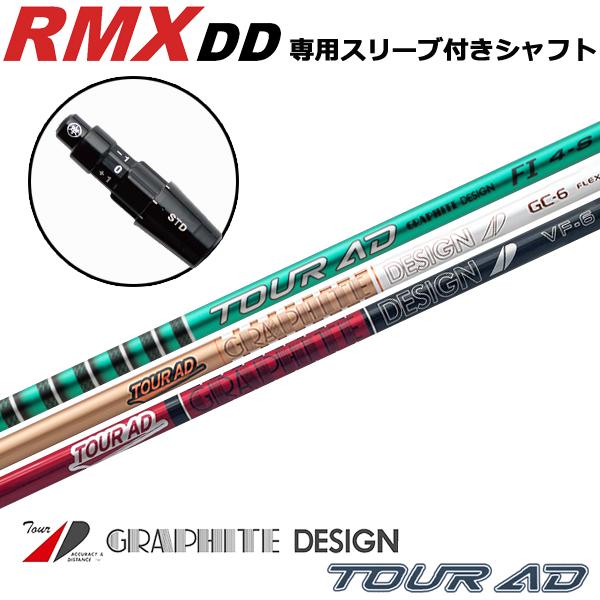 RMX ヤマハ 2026 DD1/DD2 [リミックス] ドライバー 専用 新スリーブ