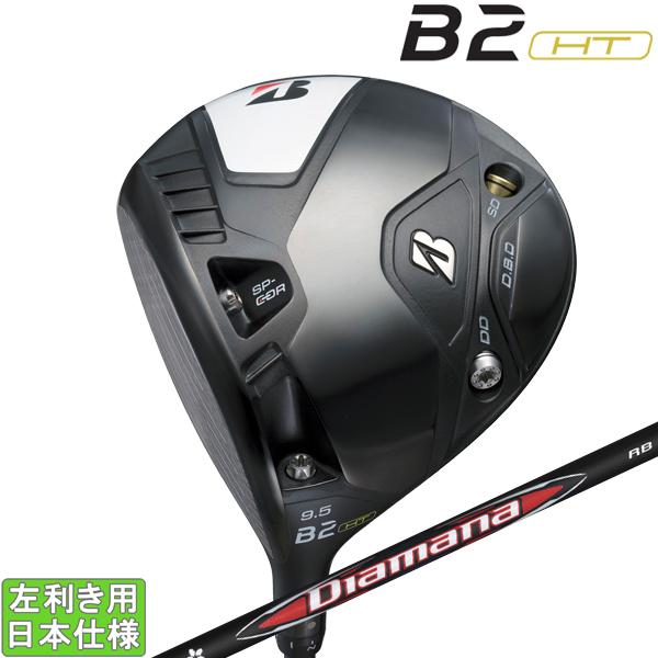 BRIDGESTONE B2 HT ドライバー 10.5度 Diamana B Series ブリヂストンゴルフ 2023 B2 HT [ビーツー] ドライバー