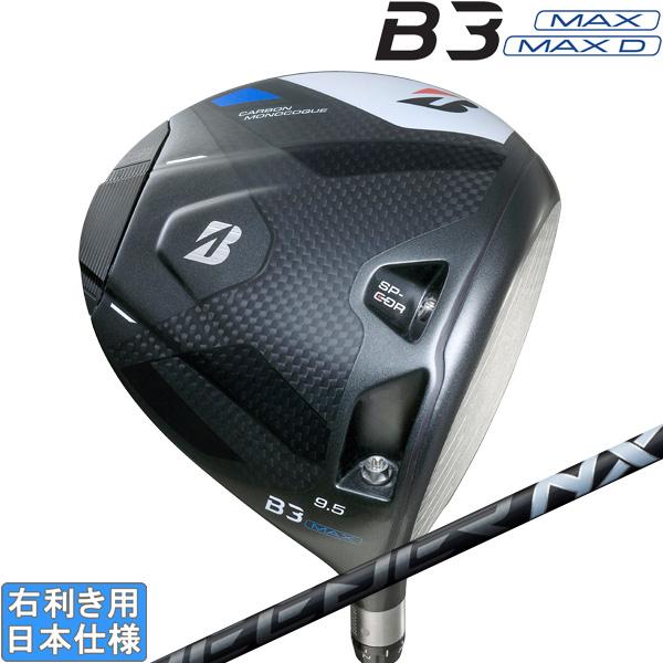 B Series ブリヂストンゴルフ 2024 B3 MAX/MAX-D [ビースリー B Series ブリヂストンゴルフ 2024 B3 MAX/MAX-D [ビースリー