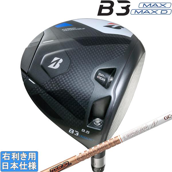 B Series ブリヂストンゴルフ 2024 B3 MAX/MAX-D [ビースリー