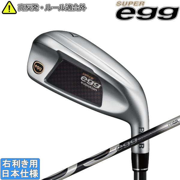 高反発☆スーパーエッグ SUPER egg evolution (2024) 10.5度 M-37 (R