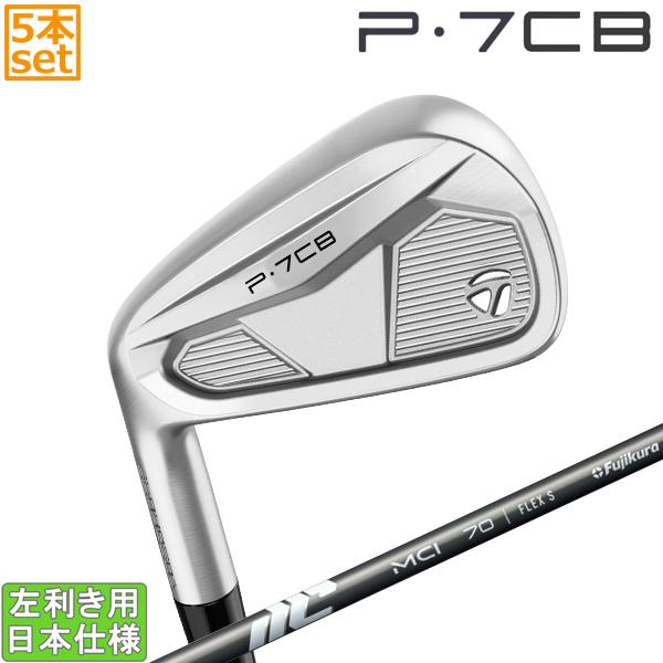 【170cm前後の方へ】テーラーメイド P7CB 5本/ライ角調整済 New P7CB アイアン('24) | New P7CB Irons('24) | TaylorMade