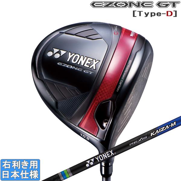 YONEX EZONE GT ドライバー　TYPE-D カイザライト3X EZONE ヨネックス 2024 GT TYPE-D [イーゾーン] ドライバー(REXIS