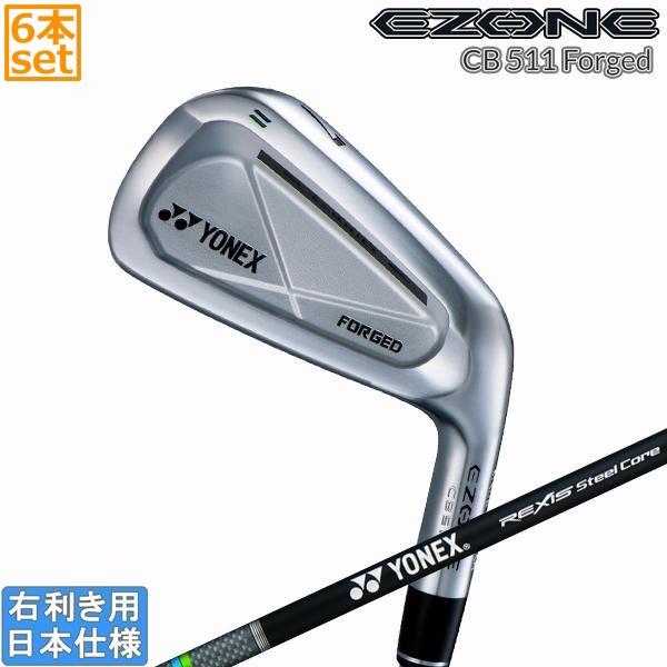 ヨネックス 2022 EZONE CB 511 FORGED アイアン(REXIS Steel Core i95