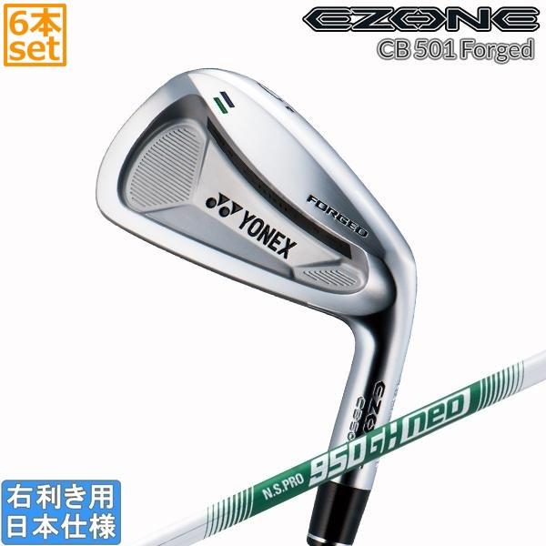 EZONE ヨネックス 2018 CB 501 FORGED アイアン(NS PRO 850GH neo