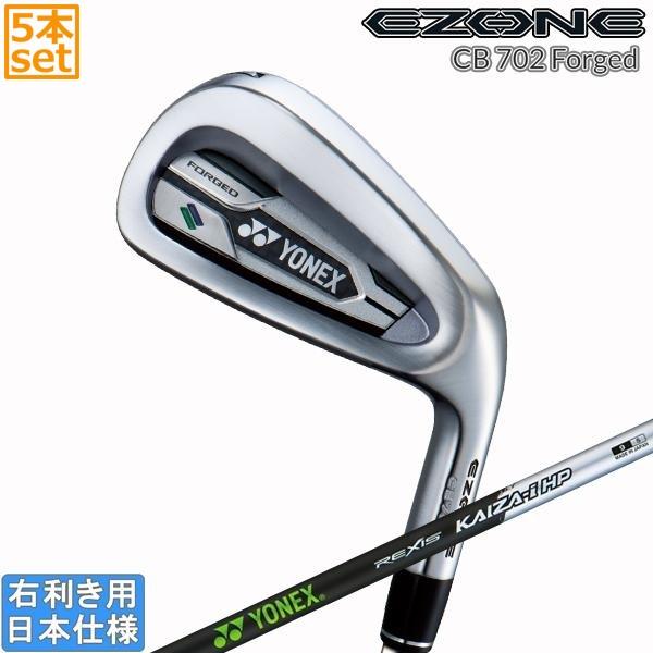 ヨネックス 2021 EZONE CB 702 FORGED アイアン(REXIS KAIZA i HP)5本 