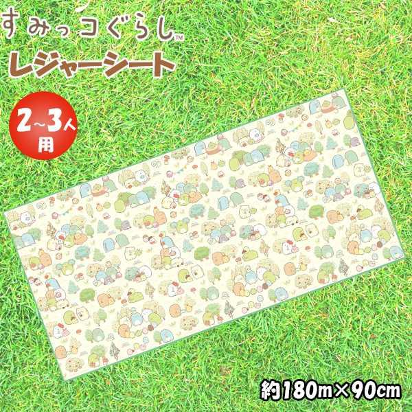 レジャーシート (L) すみっコ ぐらし すみっこ 90cm×60cm 2-3人用 遠足