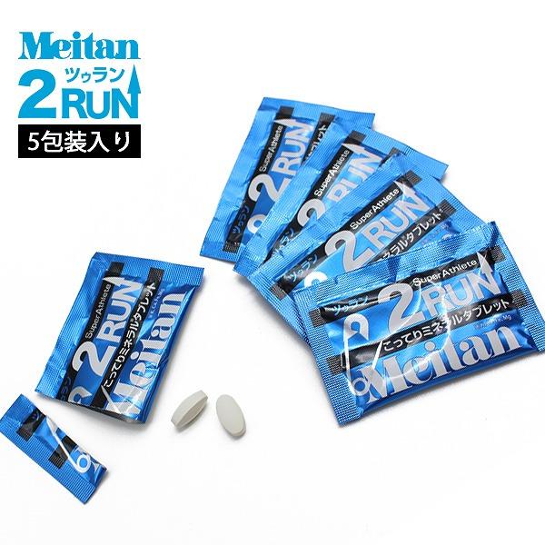 【こちらのキーワードでお探しの方にオススメ】メイタン 2RUN ツゥラン 15包 梅丹 ミネラル タブレット ランニング マラソン バイク 自転車 スポーツ 足つり ツーラン 熱中症対策 小林製薬