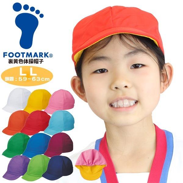 FOOTMARK（フットマーク） 裏 黄色 体操帽子 101221 LL 大きいサイズ