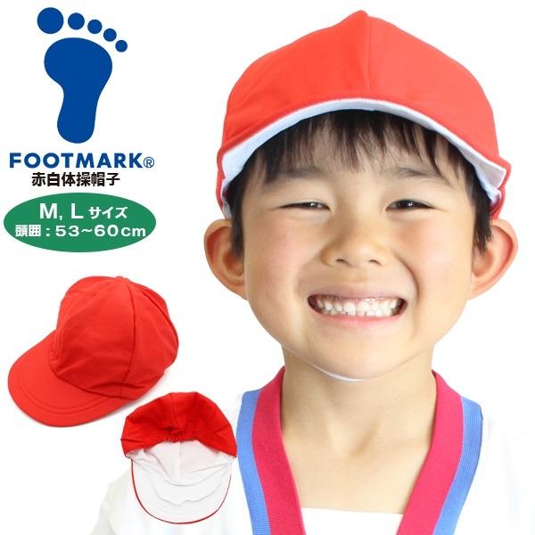 j.e様 FOOTMARK（フットマーク） 体操帽子 101225 保育園 幼稚園 小学校