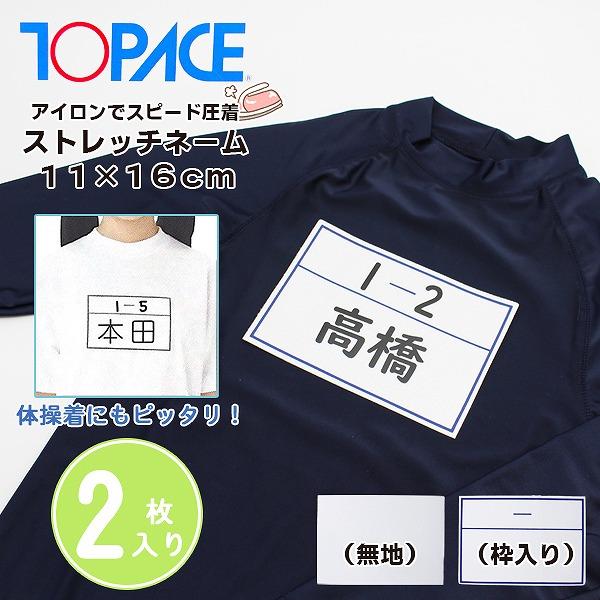 【こちらのキーワードでお探しの方にオススメ】名札 ゼッケン アイロン 名前 シール ネーム バッグ クール 水着 水泳 体育 簡単 圧着 体操着 体育