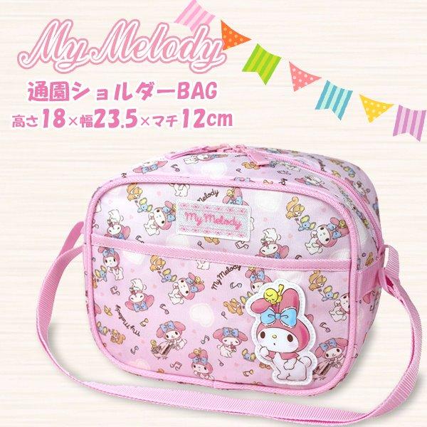 マイメロディ マイメロ サンリオ 通園 ショルダー バッグ 女の子 入園 