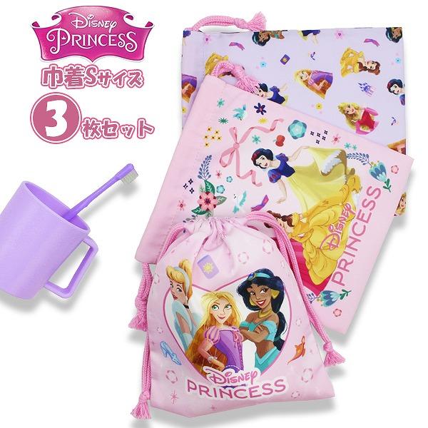 ディズニー プリンセス お姫様 Sサイズ 巾着 3枚 セット 21×18cm