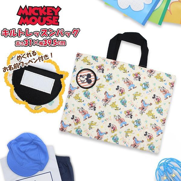 ディズニー ミッキー マウス Disney Mickey キルティング レッスン