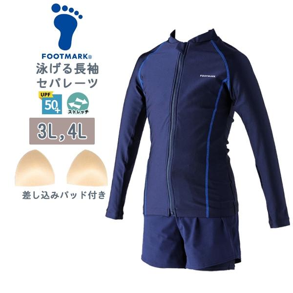 FOOTMARK フットマーク 長袖 セパレーツ 水着 上下セット ラッシュ