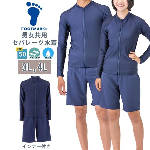 フットマーク 3Lサイズ　ツーウェイ 白パイピング　“ブラック色” FOOTMARK スクール水着 セパレート 透けない 日本製 フット
