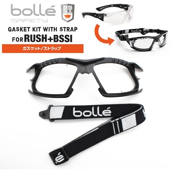 bolle ボレー セーフティー グラス 保護 RUSH+ ラッシュ プラス 専用