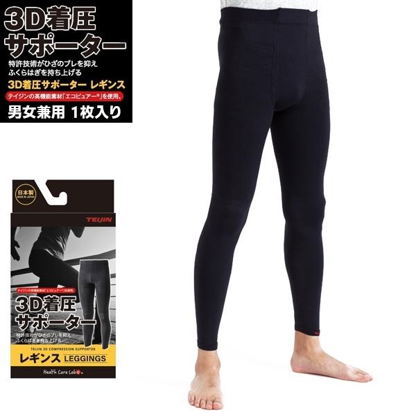 TEIJINBODYACTIVレギンスブラック男性用Mサイズ2つセットです❣️ TEIJIN 帝人 3D 着圧 サポーター （レギンス用） 日本製 シェイプ