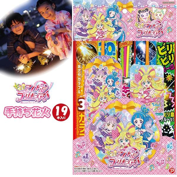 キミとアイドル プリキュア ぷりきゅあ 花火 セット はなび お祭り