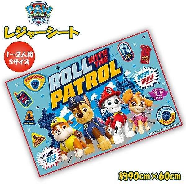 パウ パトロール レジャーシート (S) 90cm × 60cm 男 小学生 幼児 一人 