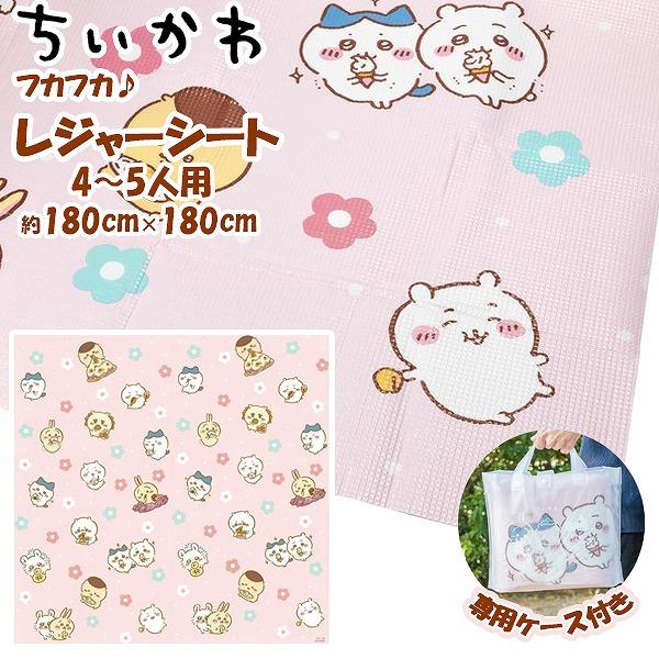 ちいかわ ハチワレ うさぎ ふんわり 2畳 180cm × 180cm ッション レジャーシート 敷物 アウトドア ピクニック 遠足 運動会 お花見　送料無料