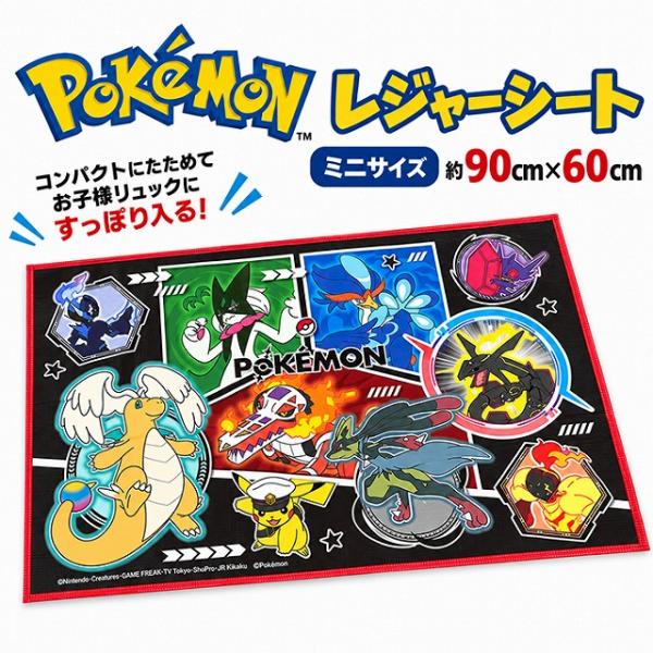 ポケットモンスター ポケモン レジャーシート (S) 90cm × 60cm 男 一人用 遠足 アウトドア ピクニック プール 子供 運動会 お花見　メール便送料無料