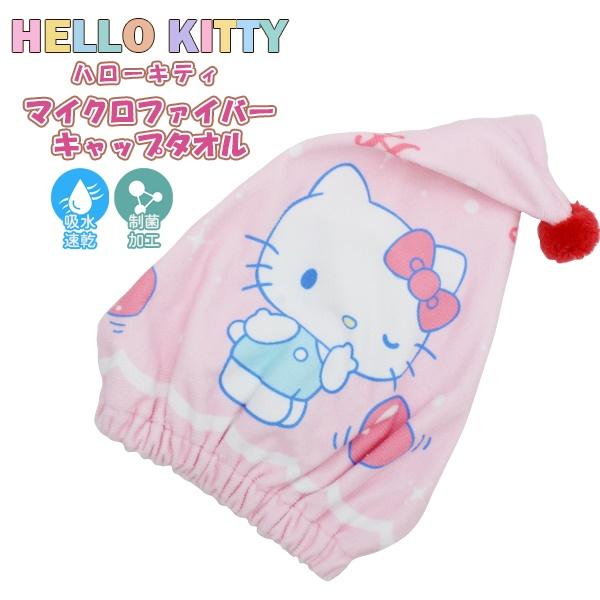 ハロー キティ キャップ タオル サンリオ 髪 子供 キッズ 園児 小学校