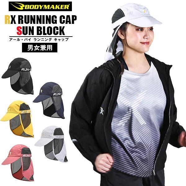 【こちらのキーワードでお探しの方にオススメ】ランニング キャップ  帽子 サンブロック マラソン ジョギング タレ付き 熱中症 紫外線 対策 日焼け ウォーキング ハイキング 男性 女性