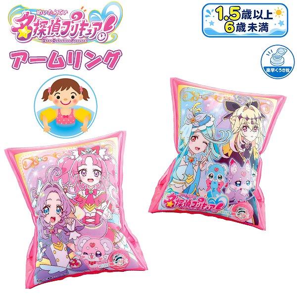 名探偵 プリキュア ウキワ アーム リング 浮輪 浮き輪 腕 フロート 浮輪 水遊び 幼児　メール便送料無料